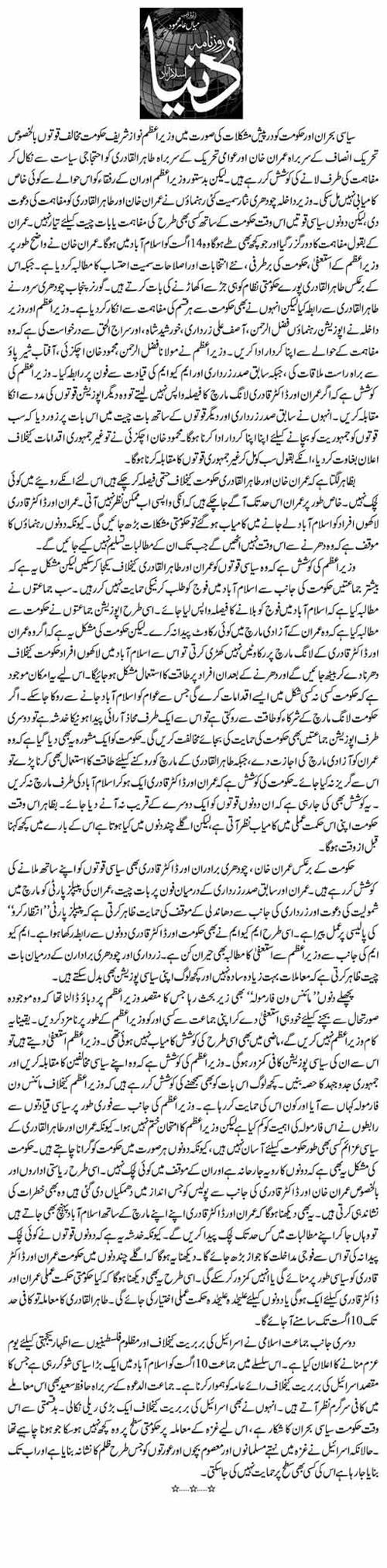 تحریک منہاج القرآن Minhaj-ul-Quran  Print Media Coverage پرنٹ میڈیا کوریج Daily Dunya Page 16